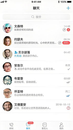 遁迹聊天应用界面